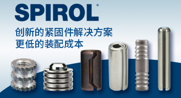 SPIROL史派洛：全球零部件领域的技术创新和服务