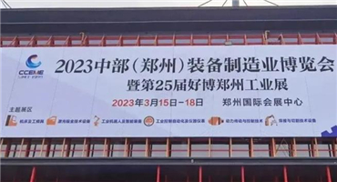 官宣定档 第26届中部制博会继续与您相约2024年阳春三月