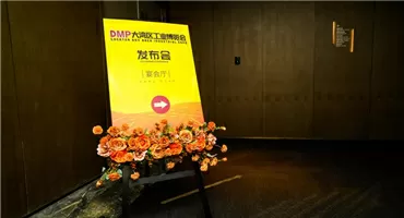 全产业链的“奥斯卡”平台持续高质量发展，11月DMP我们鹏城见！