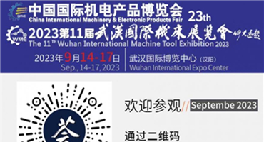 华中大展 强势来临丨第23届机博会暨武汉机床展即将盛大开启