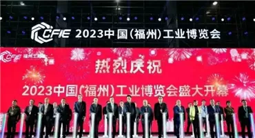 焕新而生，重装启航︱2023福州工博会盛大启幕