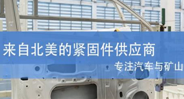 DB Fasteners邓肯勃:可靠的紧固件定制及安装方案