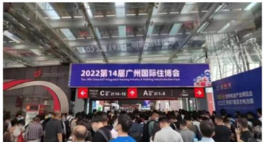 2022年度国内装配式建筑技术高水平展会——广州住博会，期待与您相约2023！