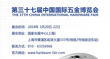 第三十七届中国国际五金博览会完美落幕，相约明年三月
