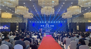 共创未来，共赢生态——工品一号第二届供应商答谢及招商大会盛况