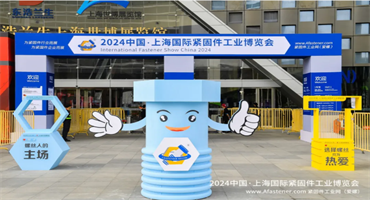 IFS China 2024闪耀开幕！规模再创新高，满眼是新质生产力！