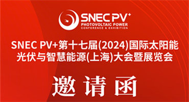 易紧通参展SNEC光伏展，诚邀客户光临！
