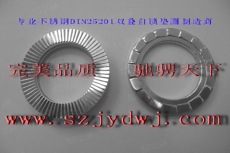 不鏽鋼調質DIN25201雙疊自鎖墊圈