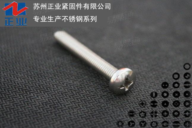 不锈钢盘头螺丝 十字槽盘头螺钉全螺纹