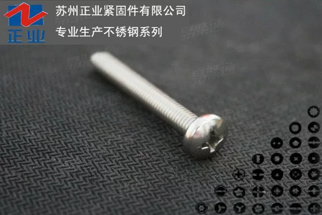 不锈钢盘头螺丝 十字槽盘头螺钉全螺纹