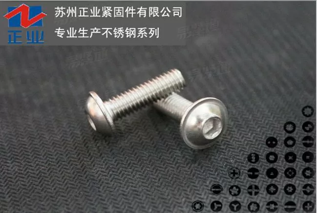 内六角圆头带垫螺钉ISO7380-2 半圆头带垫内六角螺丝现货