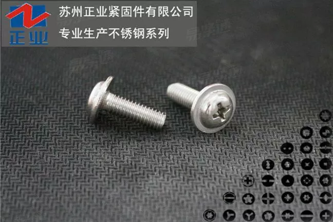 十字盘头带垫螺钉