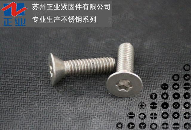 不锈钢平头梅花螺钉ISO14581 梅花槽沉头螺钉