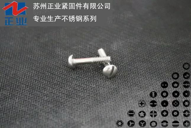 不锈钢开槽盘头螺钉