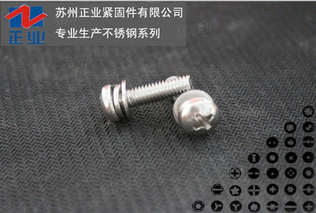 不锈钢盘头组合螺丝GB9074.4