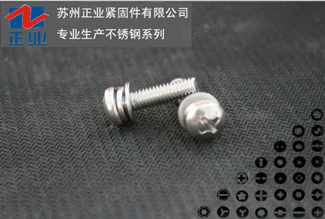 不锈钢盘头组合螺丝GB9074.4