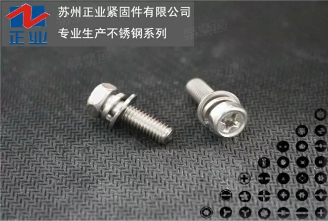 不锈钢六角头组合螺丝（三组合螺栓）十字外六角凹穴螺丝