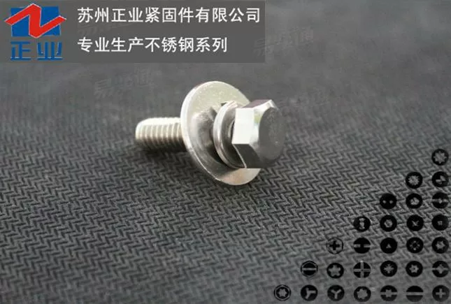 六角螺栓带大垫圈组合螺丝GB9074.17  不锈钢组合螺丝