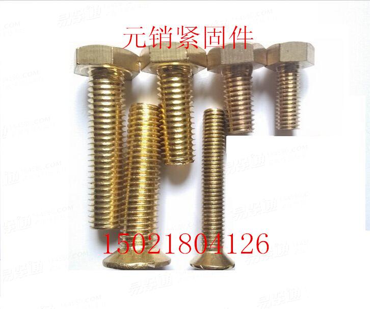 DIN933  铜螺栓