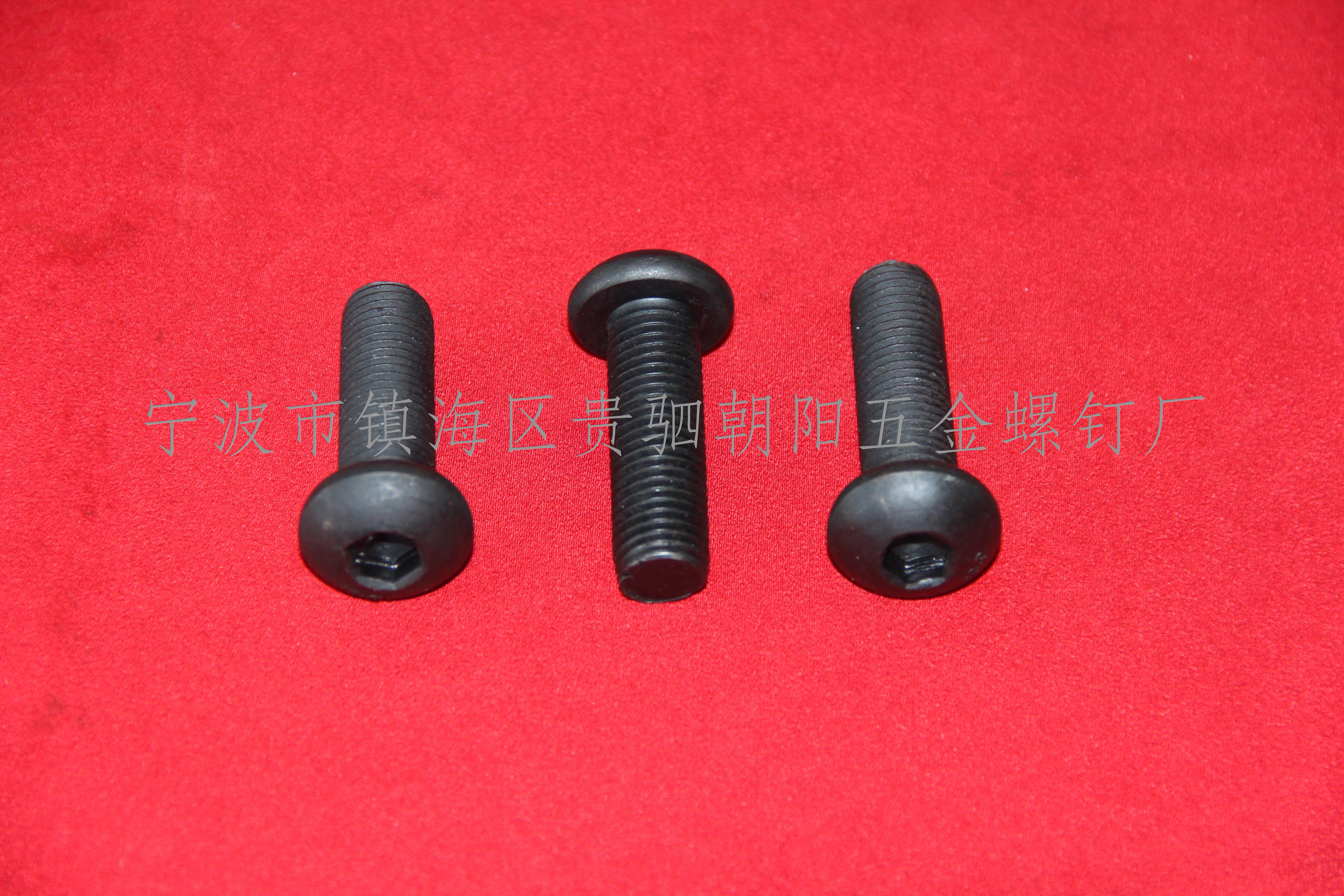 ISO7380 半圆头内六角 圆头内六角