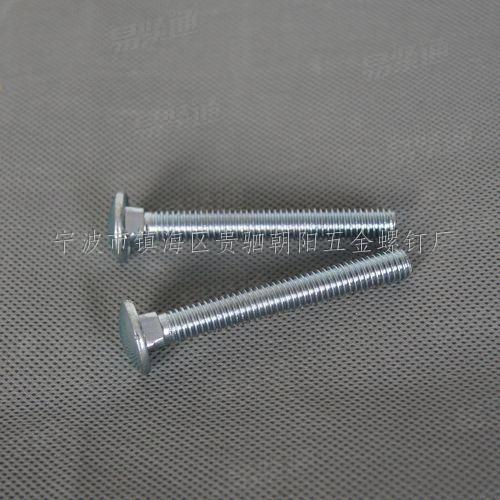 宁波镇海DIN 603 马车螺栓