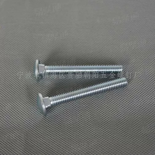 宁波镇海DIN 603 马车螺栓