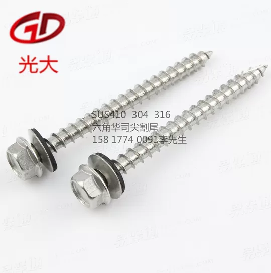 SUS410 304 316 六角华司尖割尾