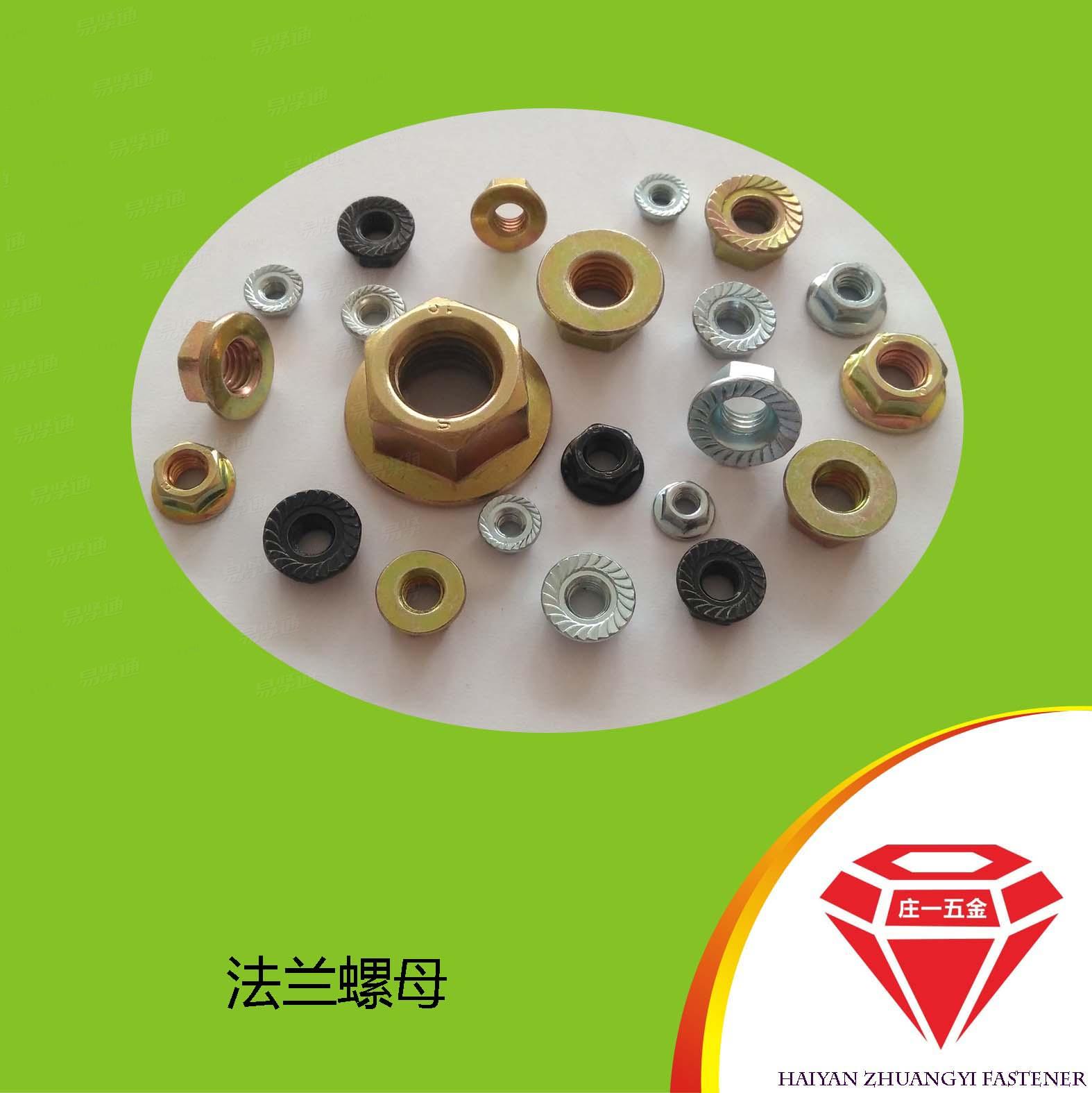 庄一/DIN6923GB6177法兰面螺母带齿（平板）M6-M24