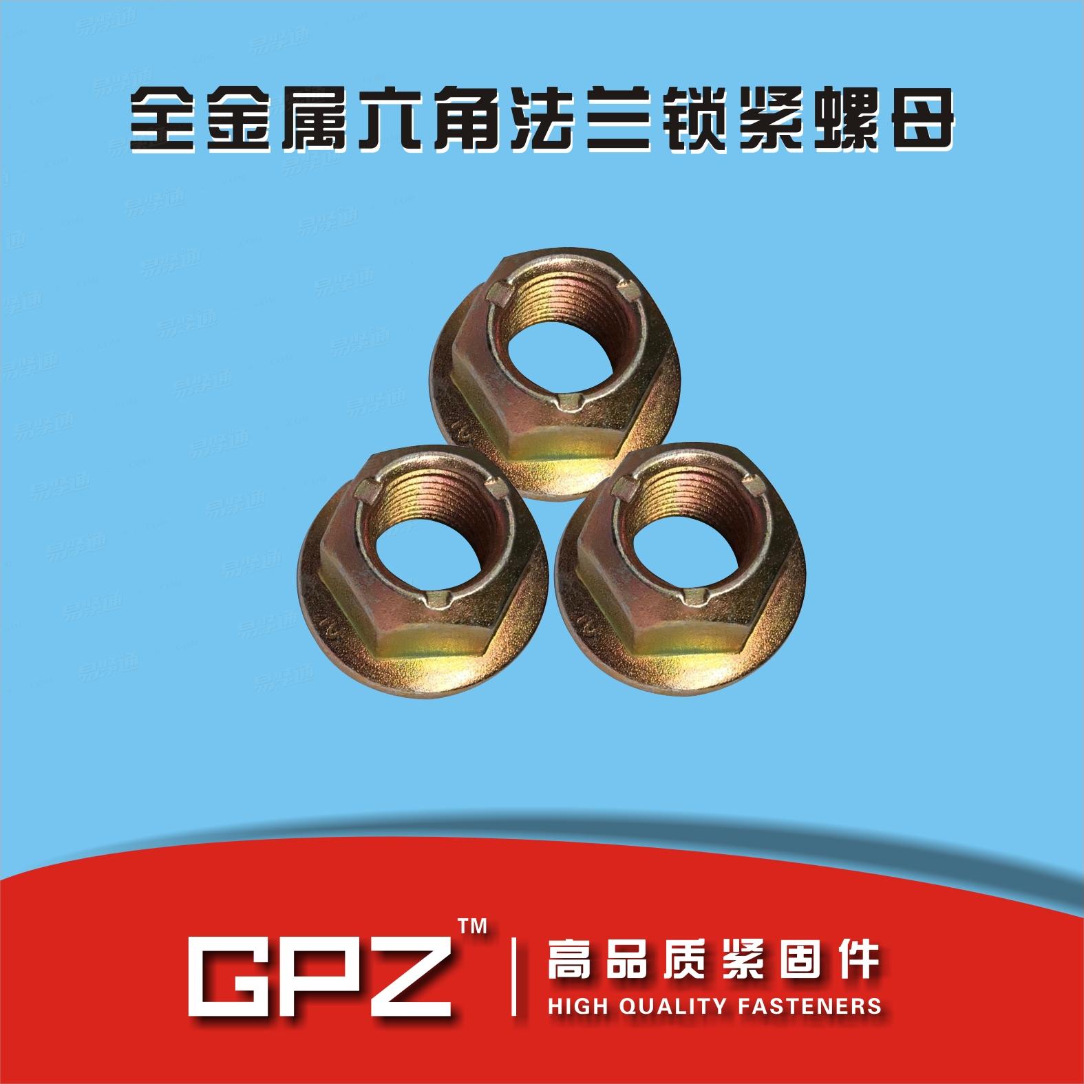 高品質GB6187.2全金屬六角法蘭面螺母 法蘭壓點鎖緊螺母