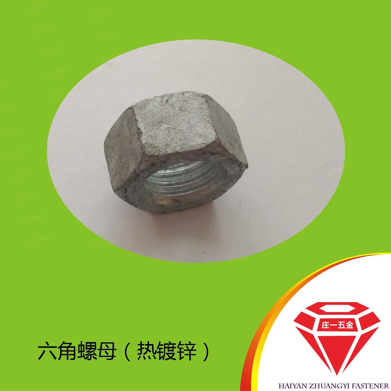 莊一/海鹽廠家供應 熱鍍鋅GB6170-2000外六角螺母