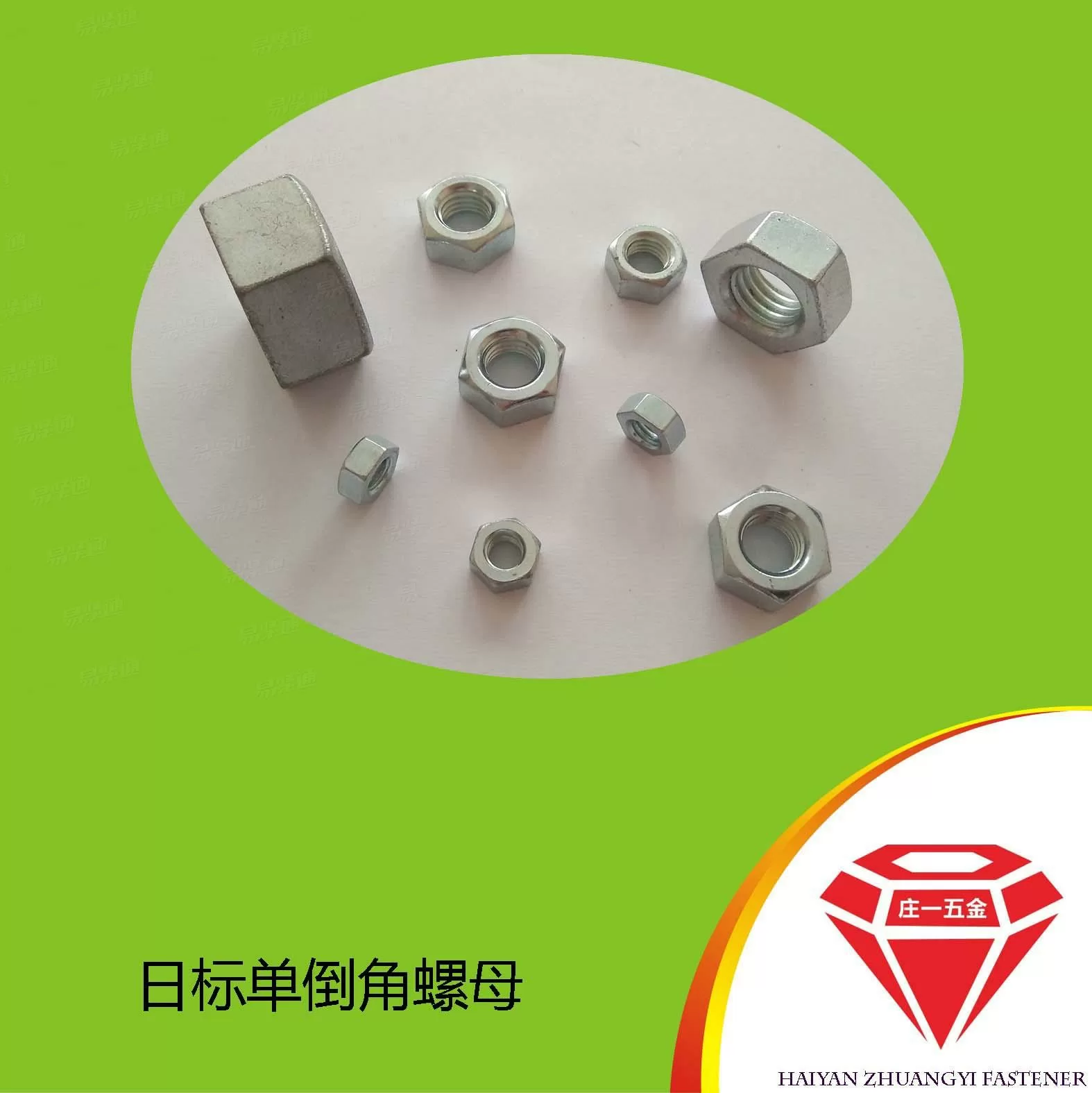庄一/8级镀蓝白锌1型A级六角螺母JIS1181