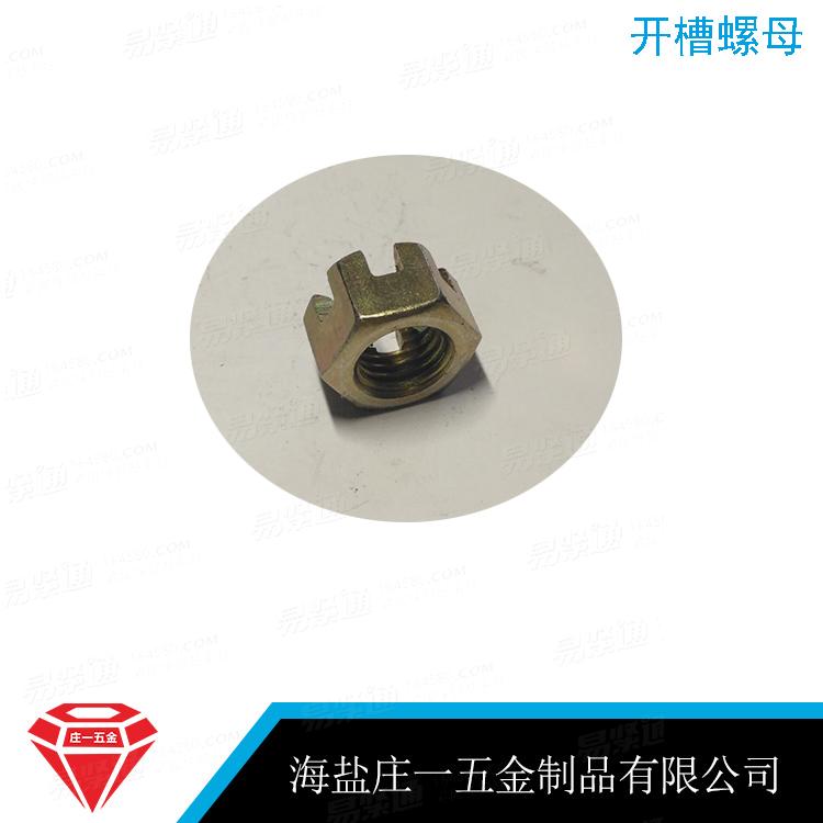 莊一/A和B級細牙1型六角開槽螺母GB /T 9457-1988