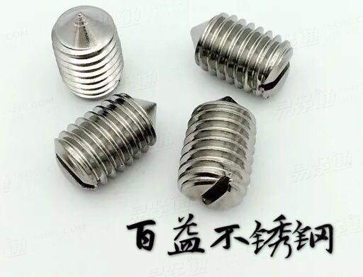 开槽锥端紧定螺钉