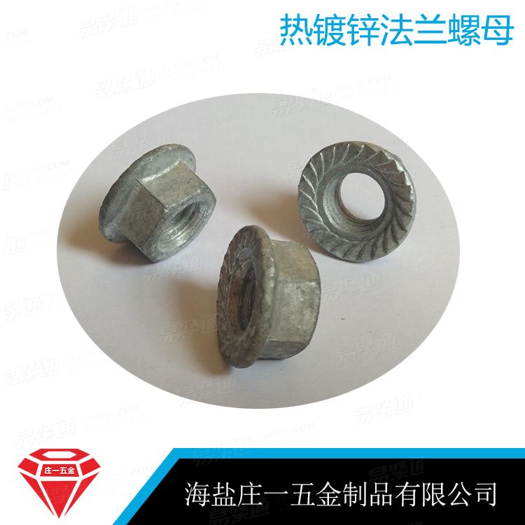 庄一/海盐螺母 德制法兰面螺母DIN6923 六角法兰螺母 热镀锌