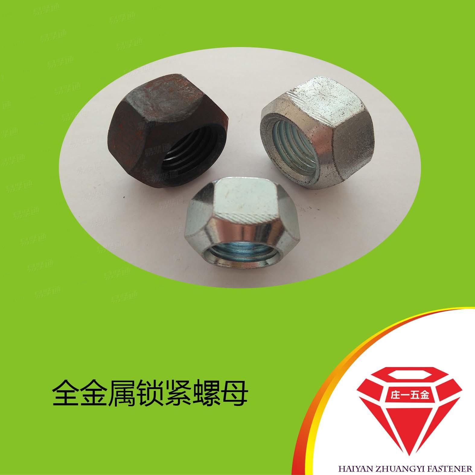 庄一/现货供应细牙GB6185全金属六角锁紧螺母 加厚型防松螺母M16