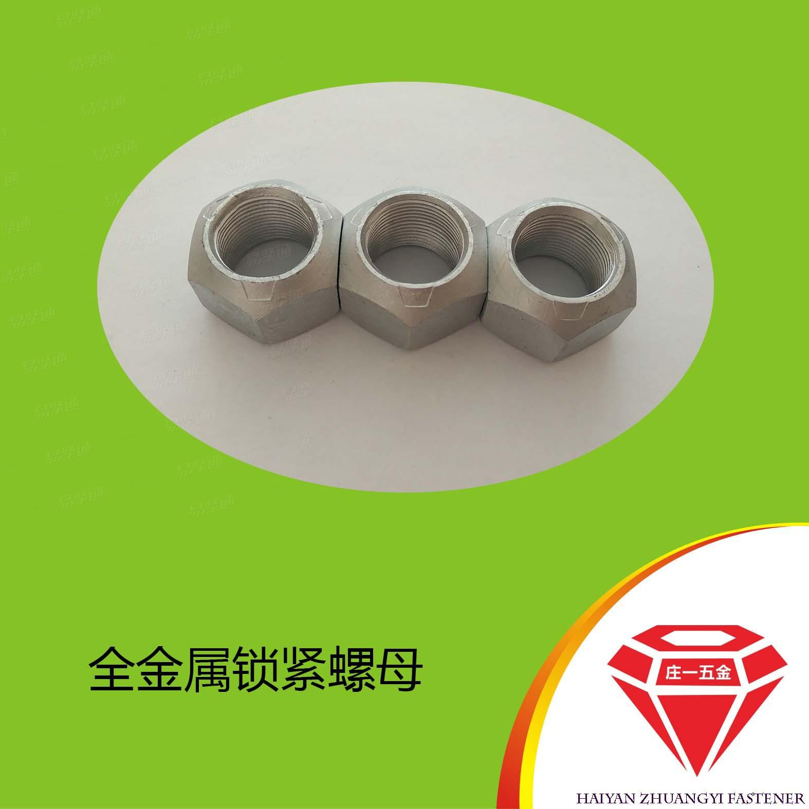 庄一/海盐供应 达克罗 细牙 GB6185 全金属锁紧螺母 2型全金属六角锁紧螺母