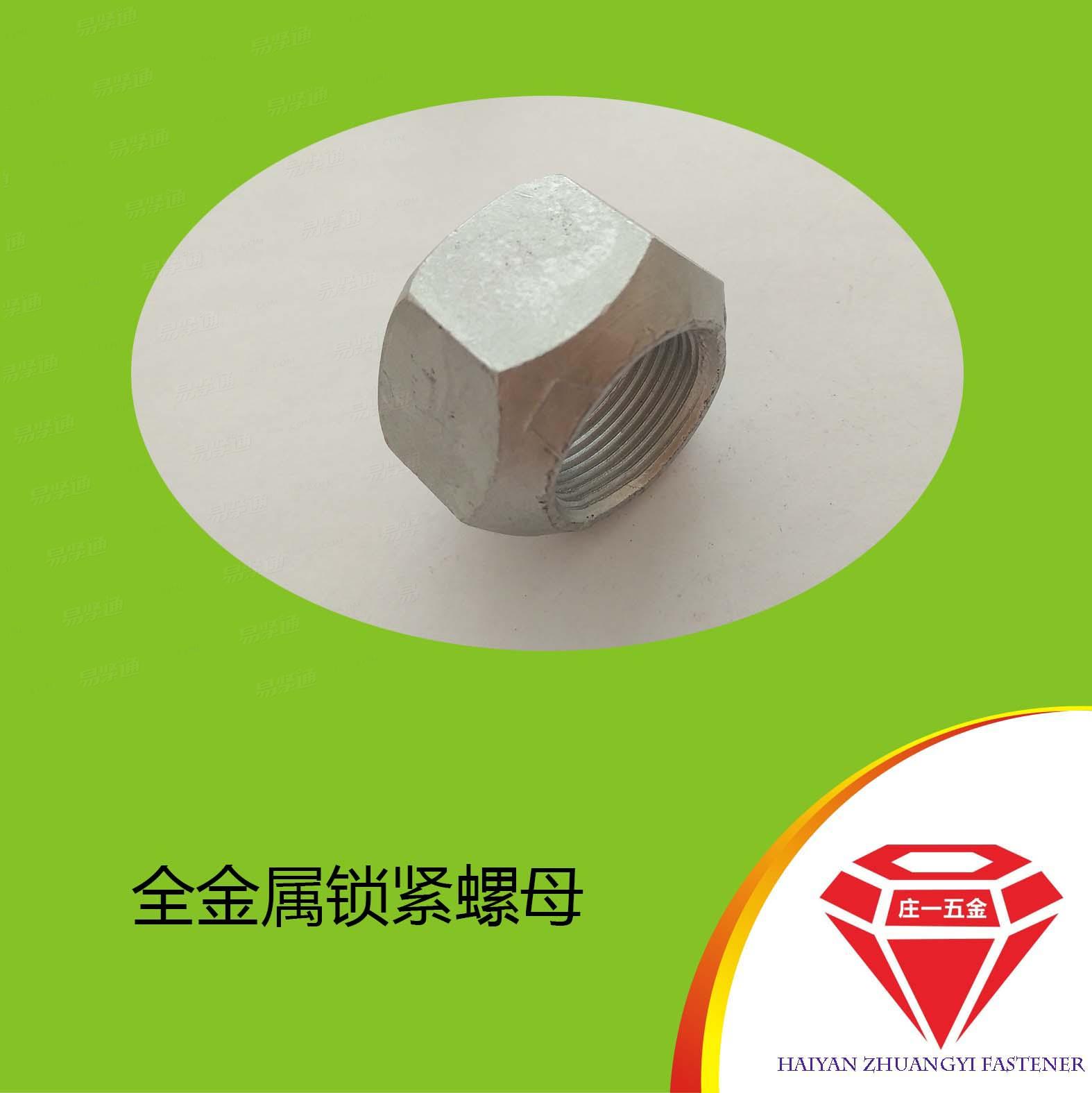 庄一/厂家供应 达克罗 GB6185全金属锁紧螺母 2型全金属六角锁紧螺母