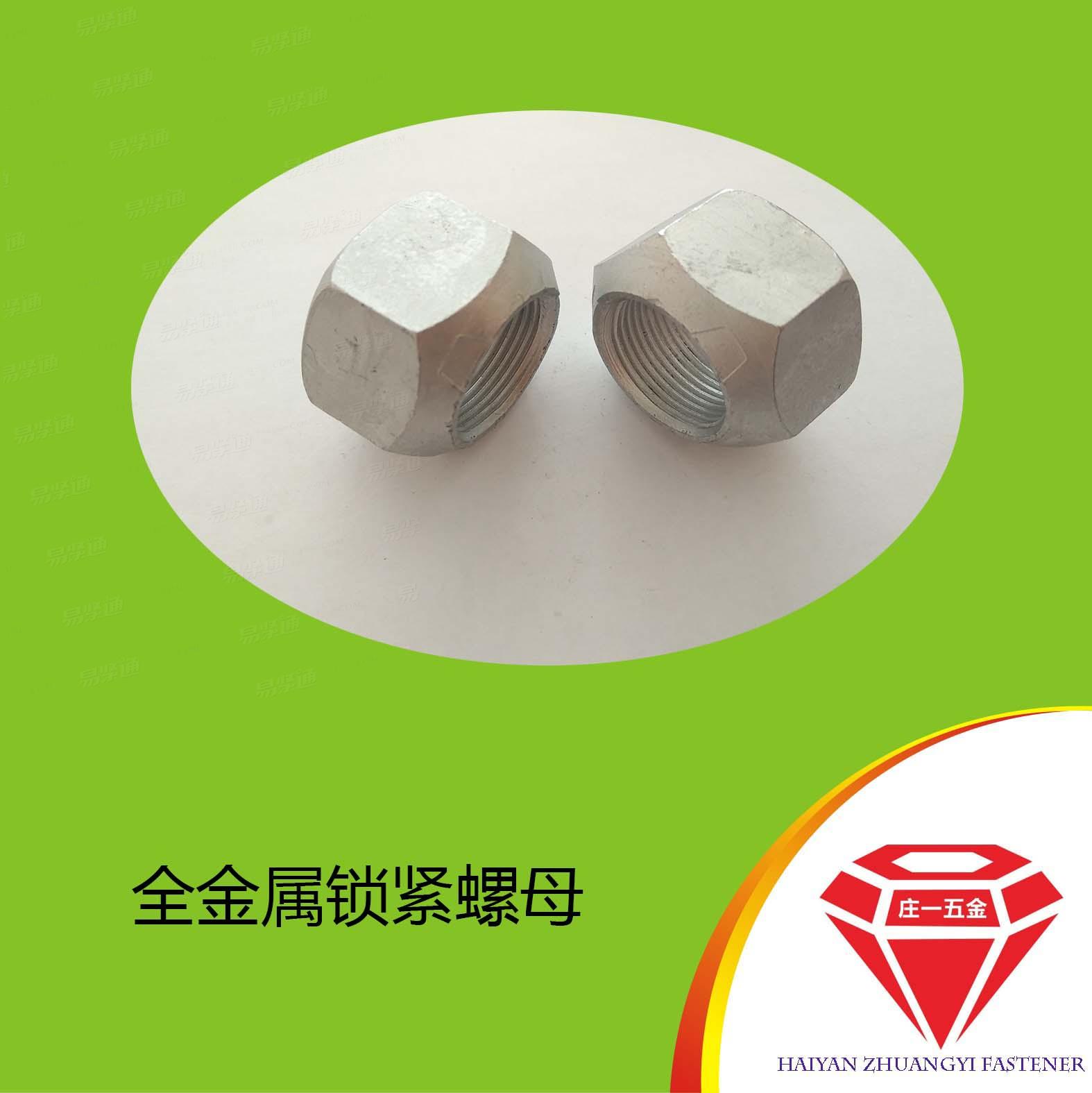 庄一/厂家供应 细牙达克罗 GB6185全金属锁紧螺母 2型全金属六角锁紧螺母