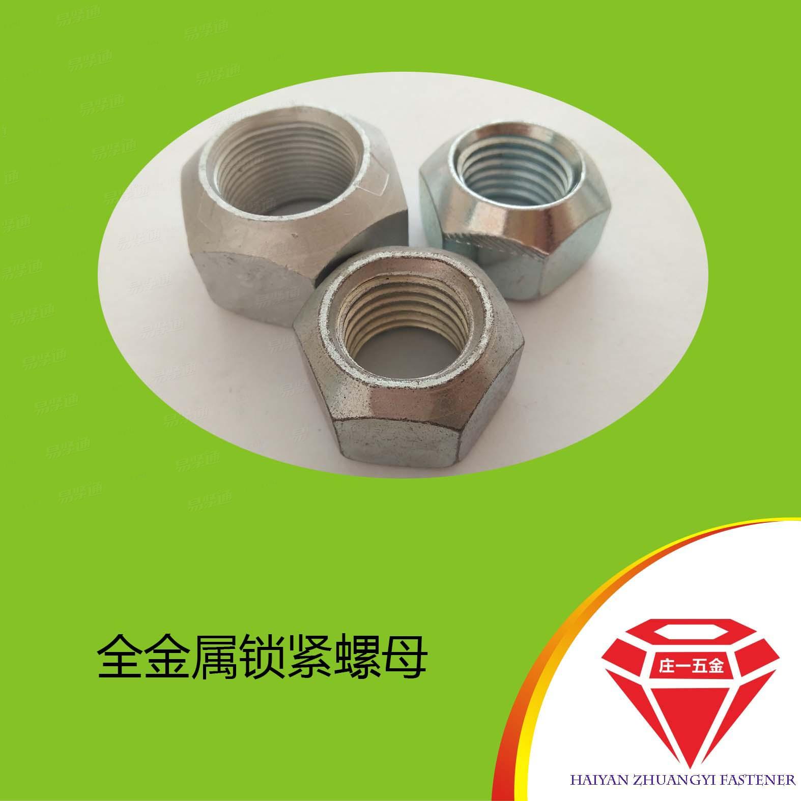 庄一/现货供应 达克罗 GB6185全金属锁紧螺母 2型全金属六角锁紧螺母