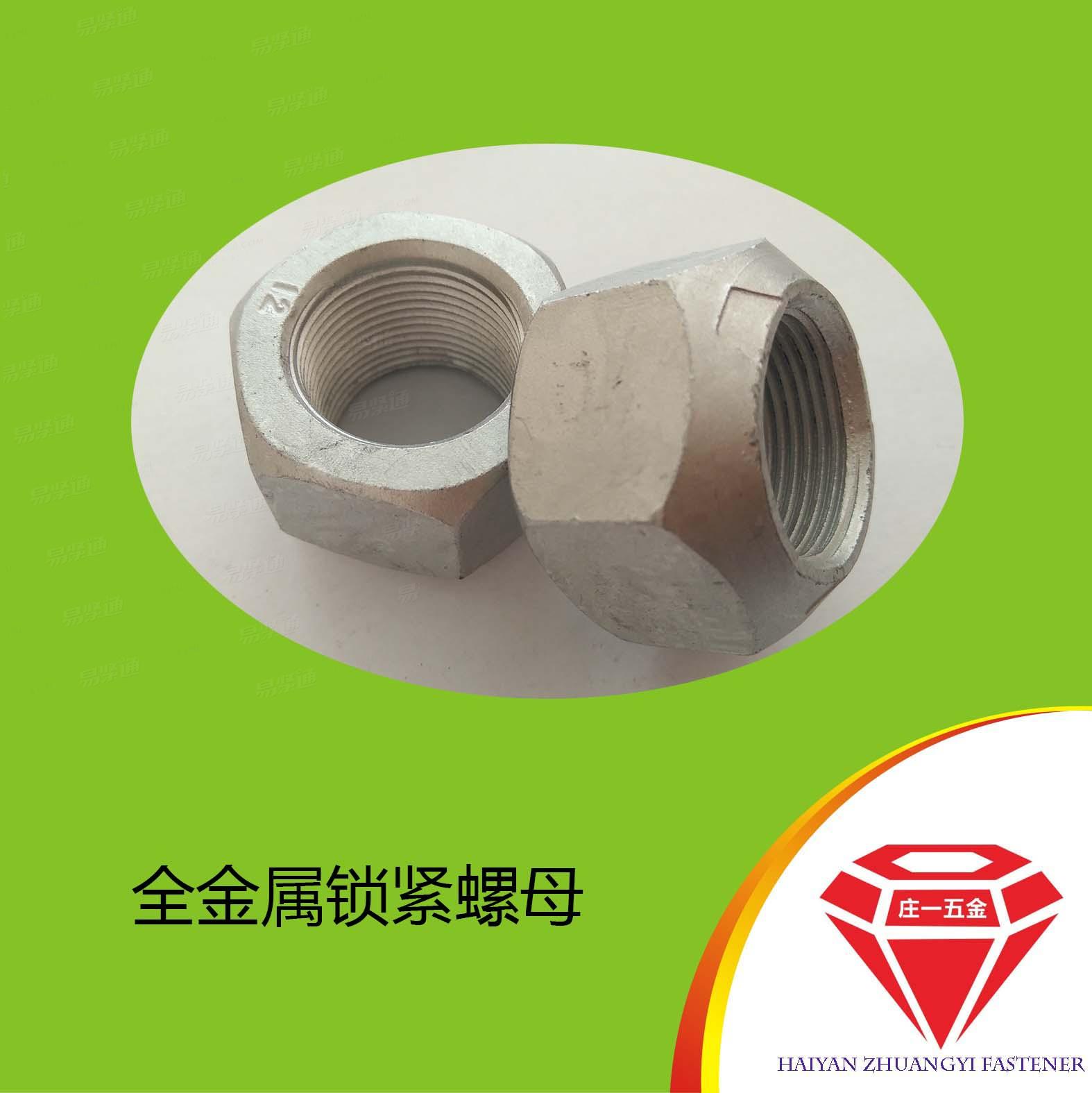 莊一/廠家供應 達克羅 GB6185全金屬鎖緊螺母M24