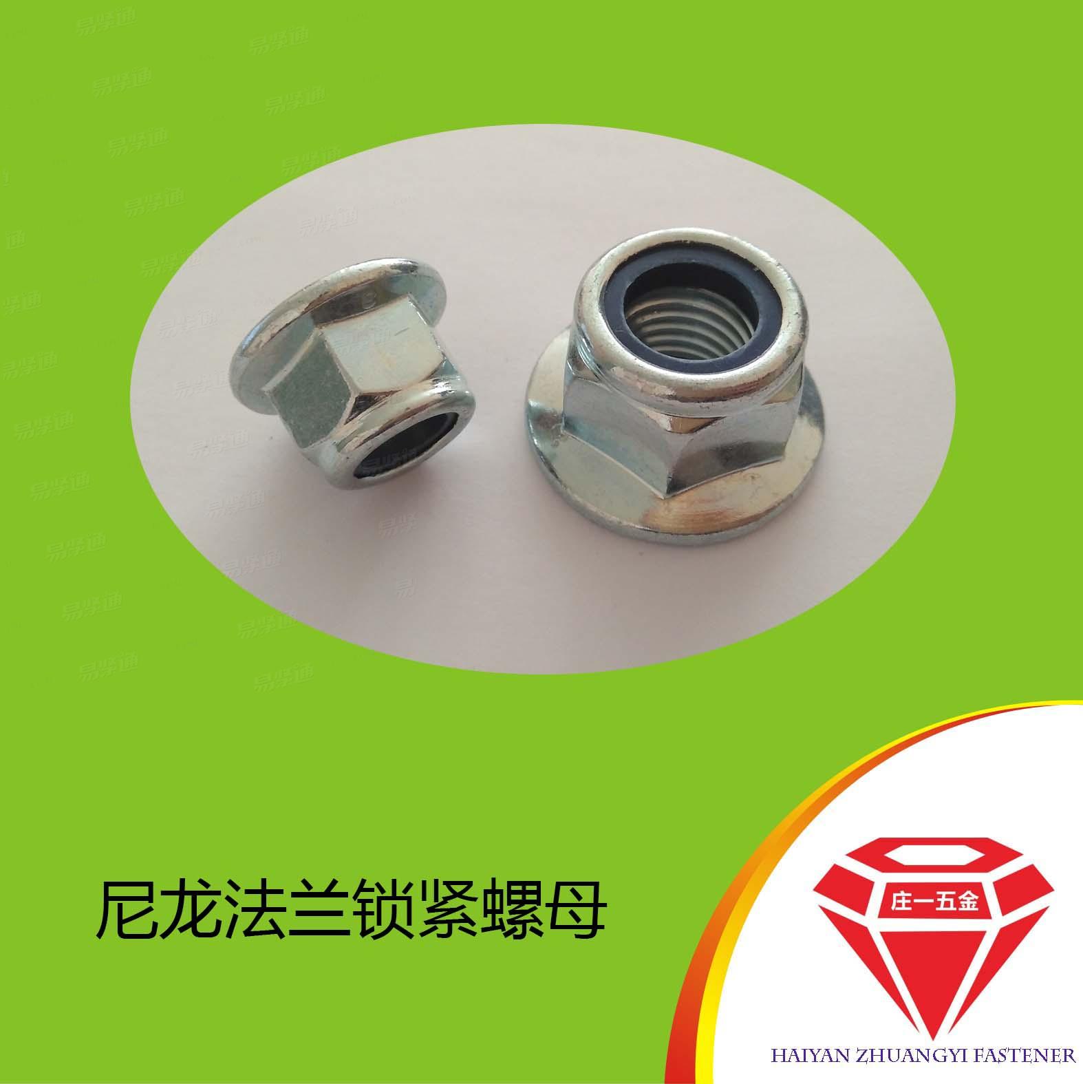 庄一/厂家供应DIN6926/GB6183法兰尼龙螺母