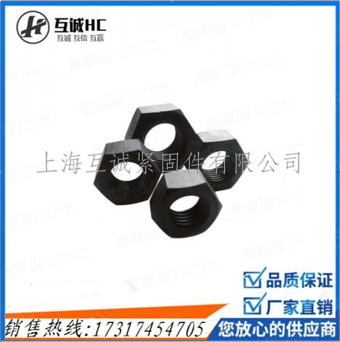 发黑六角螺母 DIN555碳钢10.9级M5-M36
