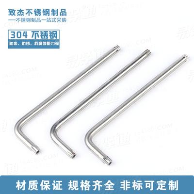 304内梅花防盜螺絲專用闆手 L型扳手 手動五金工具