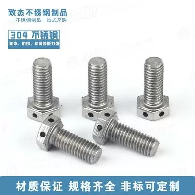 厂家定制GB /T 32.1 六角头头部带孔螺栓 304不锈钢六角螺栓