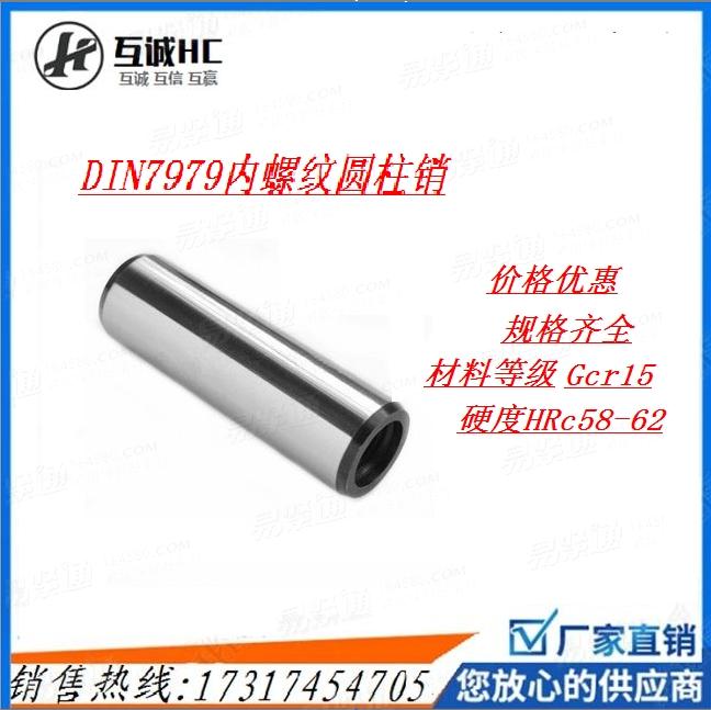 DIN7979D 内螺紋圓柱銷（排氣槽） 10m6*90 Gcr15 磨光