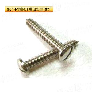 304不锈钢开槽盘头自攻钉