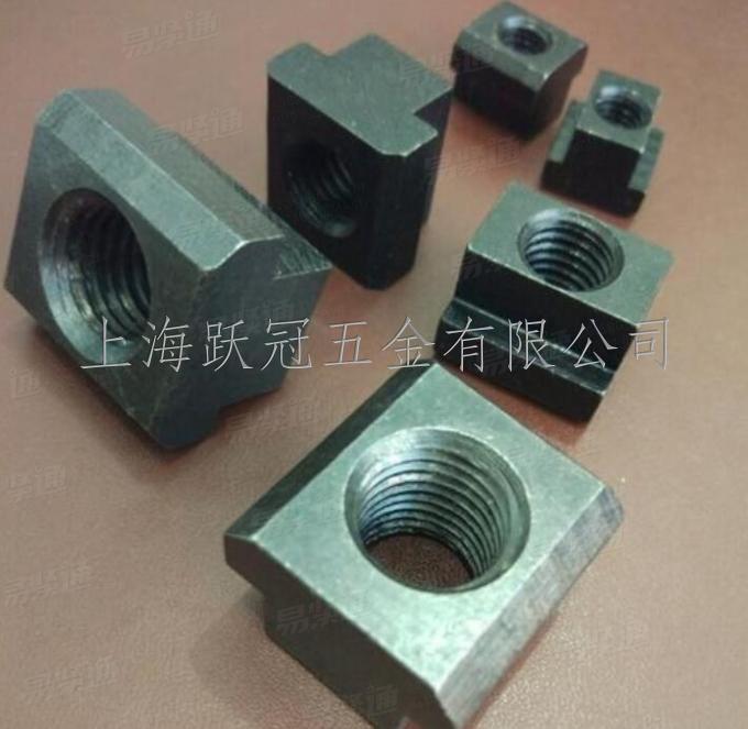 8.8级中碳钢T型槽螺母