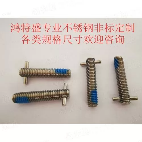 非标螺柱