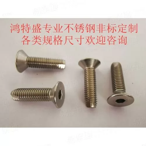 ISO 10642 内六角沉头螺钉