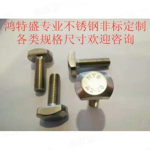 T形头螺栓